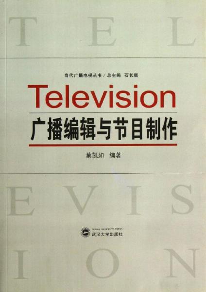 廣播電視節目制作中的綜合性圖書資源運用